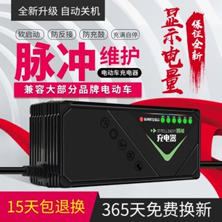 ㊣臺灣熱賣☆自動關機智慧電動車電瓶充電器48V12A60V20AH72V30AH愛瑪雅迪新日 機車配件 電動車配件 零件