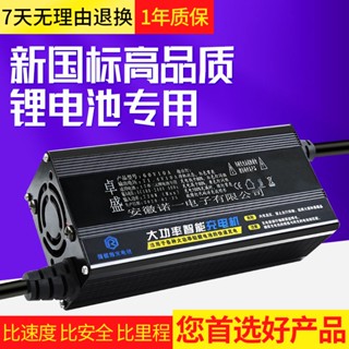 ㊣臺灣熱賣☆鋰電池充電器48V三元60V鋁殼72V鐵鋰71.4V大功率84V10A智慧快速充 機車配件 電動車配件 零件