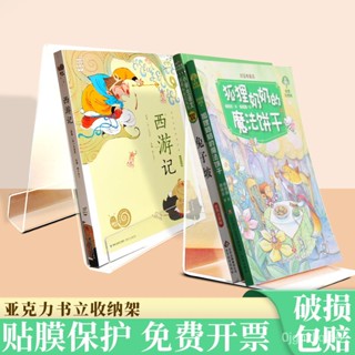 臺灣出貨︱亞克力書立書架 透明書託支架 A4/A5/A6書店圖書書本陳列展示架 簡約學生桌面檔案本收納擋板書靠︱