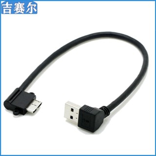 當天出貨=003 USB3.0 彎頭90度對Micro USB-B彎頭移動硬碟盒雙彎頭數據線