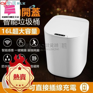 優選【BLK】免運 BLK 小米感應式垃圾桶 自動感應垃圾桶 智慧垃圾桶 小米垃圾桶 智慧垃圾桶 防水垃圾筒 紅外線垃圾