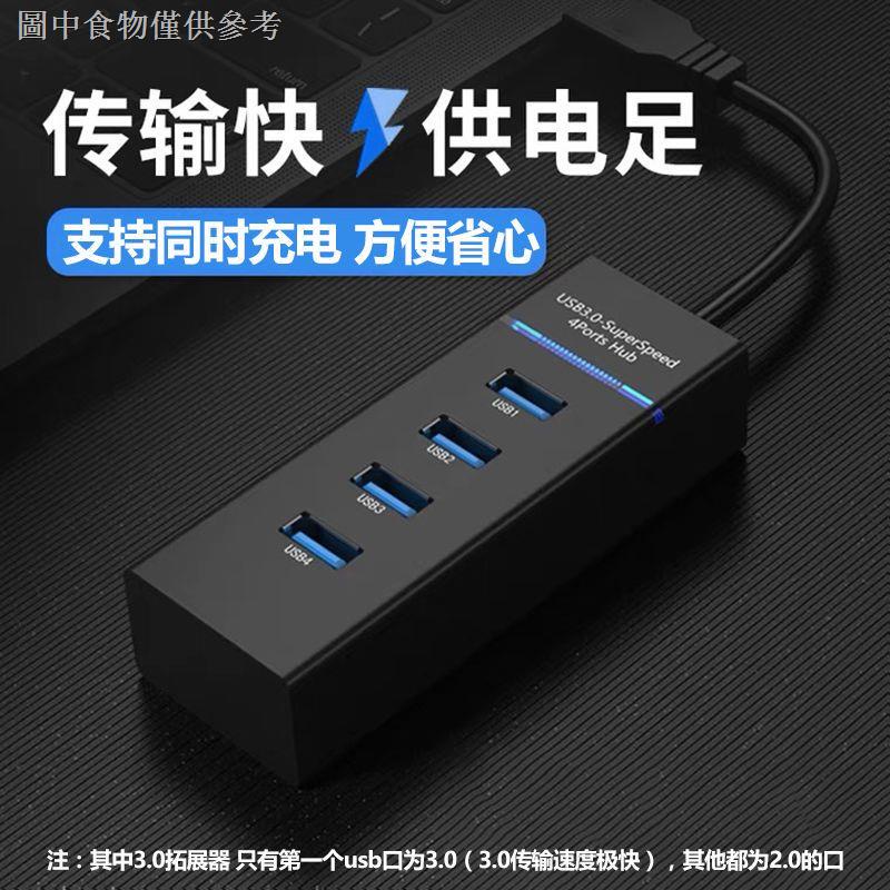 熱賣USB3.0擴展塢加延長集線充電器Hub臺式機筆電一拖四多接口