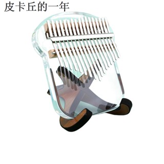 有貨·熱賣·♚▨通用拇指琴支架 木質支架 透明水晶支架 亞克力展示架 手指琴桌面底座 適用於17音/21音/34音卡林巴