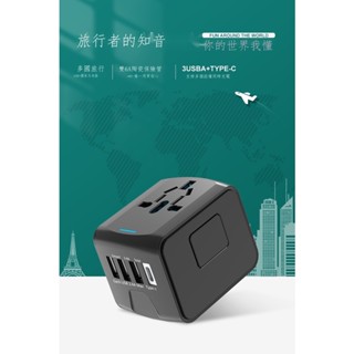 全電壓萬國插頭 出國插頭 旅行插頭 萬用轉接插頭 轉換多國插頭 手機充電器 豆腐頭插座 萬用轉接頭