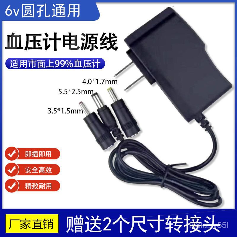 歐姆龍血壓計充電器通用魚躍血壓計充電綫6V1A電源適配器原裝