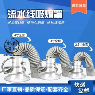 臺灣熱賣/加厚焊錫煙罩排煙罩吸煙罩喇叭口2.5寸3寸4寸 接管直徑75mm100mm/免運/熱賣