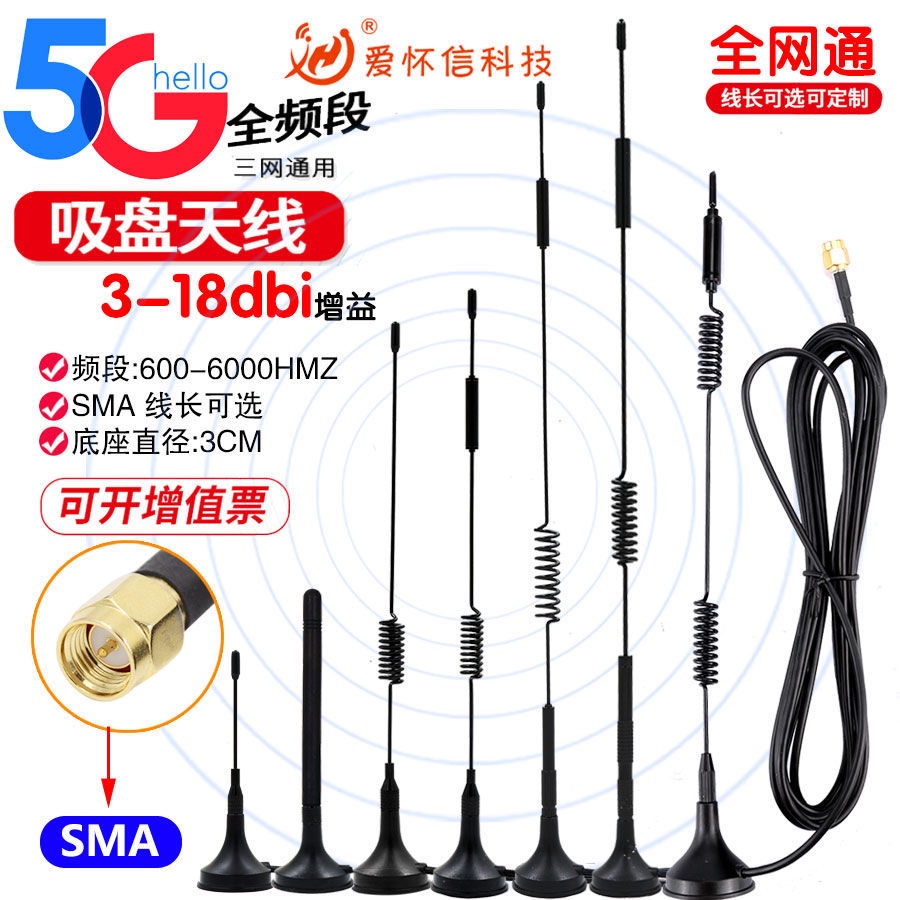 5G/CDMA/GPRS/GSM/LTE/3G/4G吸盤天線全向高增益天線接收發射SMA