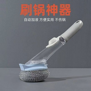 刷鍋神器🍓自動加液刷 刷鍋 洗碗刷 多功能不傷鍋刷 不沾刷 廚房家用清潔刷