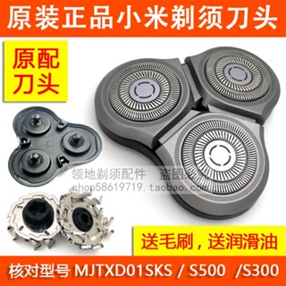 快速出貨小米/米家剃鬚刀頭刀片配件原裝S500 MJTXD01SKS小米電動刮鬍刀片