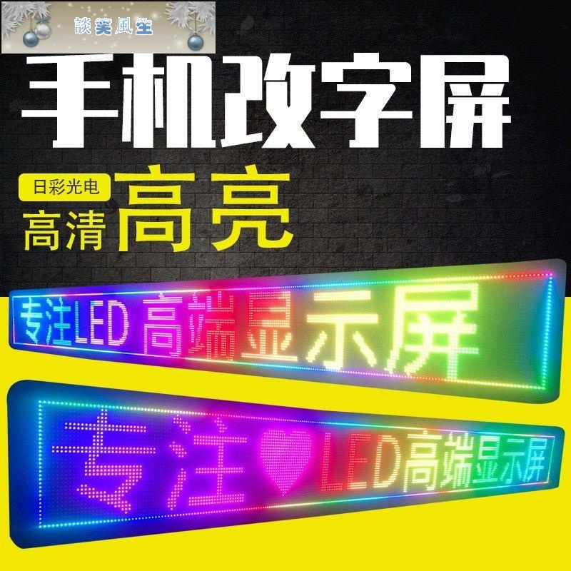 #新品#熱賣 led電子燈箱廣告牌展牌成品手機改字門頭滾動字幕顯示屏全彩字幕