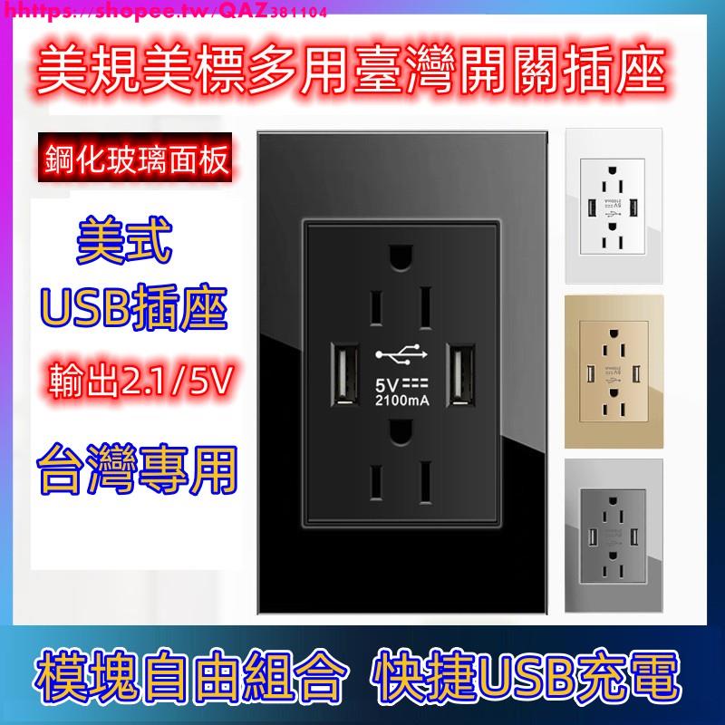 美式美規金色雙USB電燈插座 118型美標鋼化玻璃插座開關帶USB 台灣2.1A 3.1A手機usb充電插座面板墻壁