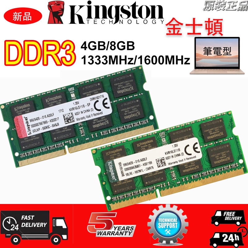 ✻【全新】金士頓Kingston DDR3 DDR3L 4GB 8GB 1333/1600M