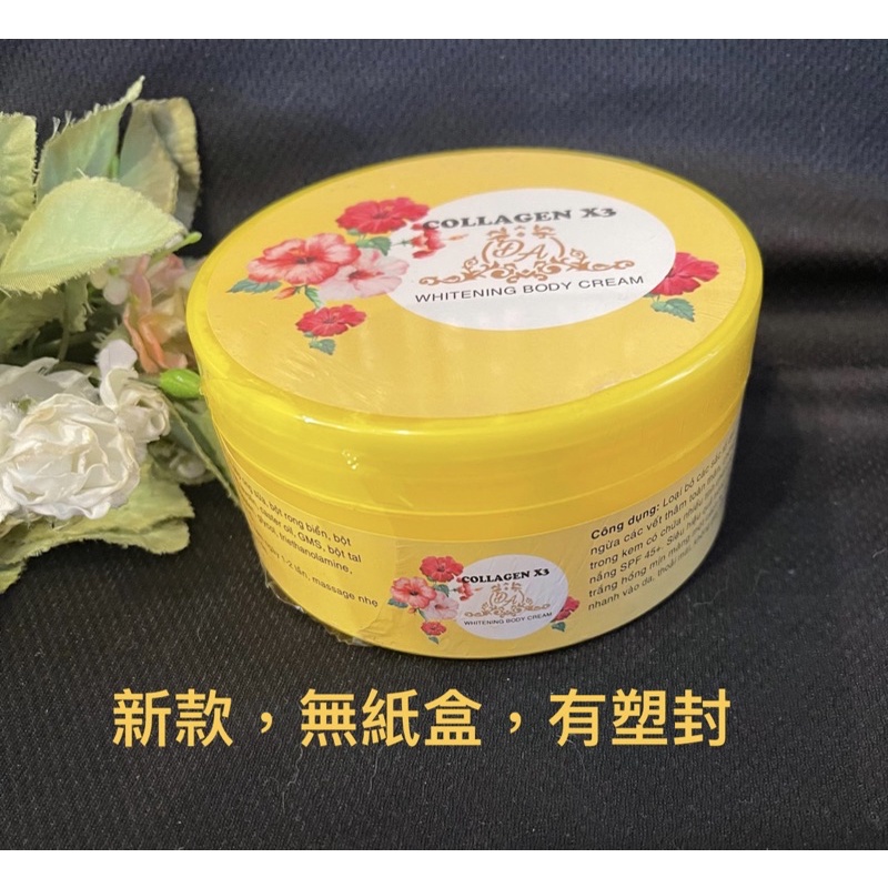 ｛現貨台灣｝越南 身體亮白乳霜 Kem trang da collagen X3 SPF45+。規格：300g*1盒。