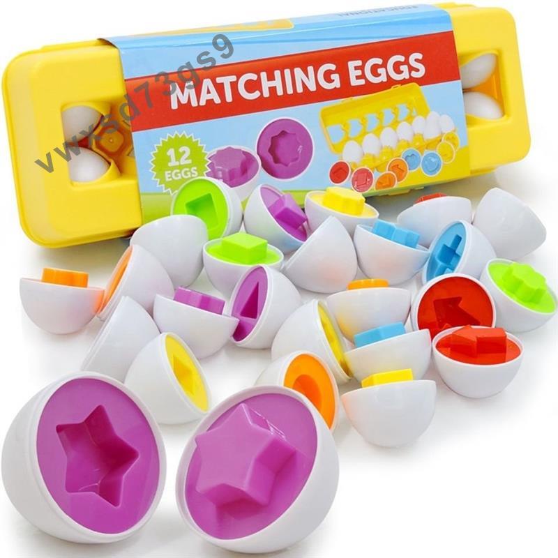 早敎智力玩具配對聰明蛋寶寶扭扭蛋益智配對顔色形狀鷄蛋懞氏早敎 H0HI#5