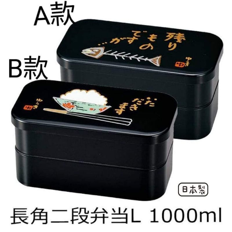 ［現貨］-日本直送-日本HAKOYA職人手作-剩菜剩飯造型-雙層大容量便當盒／點心盒附便當帶（1000ml）-日本製