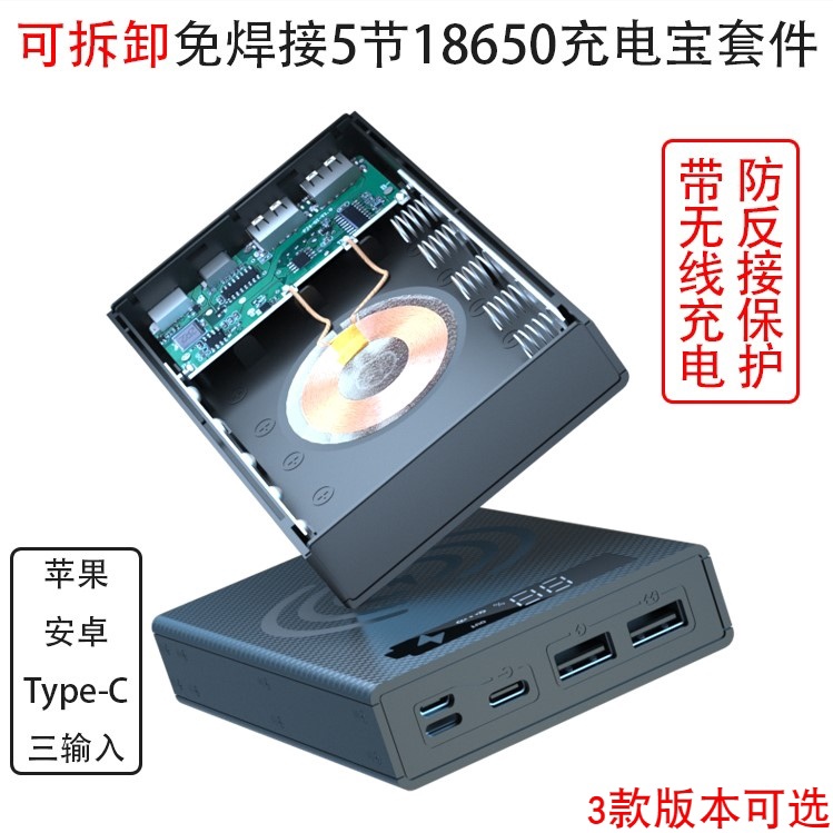 現貨  5節QC快充充電寶外殼16節移動電源盒無線充套件料diy18650電池盒