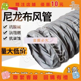 免運※樂淘淘★通風管耐高溫尼龍布阻燃排氣軟管伸縮螺旋鋼絲抽風管排風管排煙管🌟benbn225