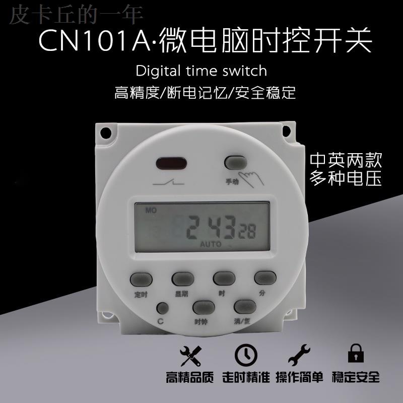 热賣·新款·（多種規格）CN101A 時控開關微型電腦斷路電源自動斷電小型定時器 220V 110V 12V ZJ