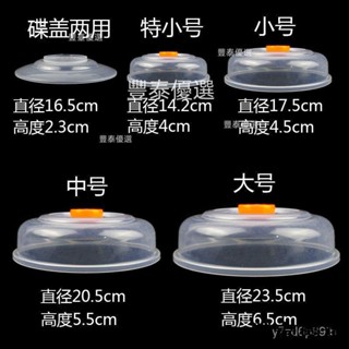 🚀臺灣出貨🚀日式微波爐加熱蓋子冰箱碗蓋菜罩保鮮蓋塑膠PP圓形兩用小碟子透明 RLUL