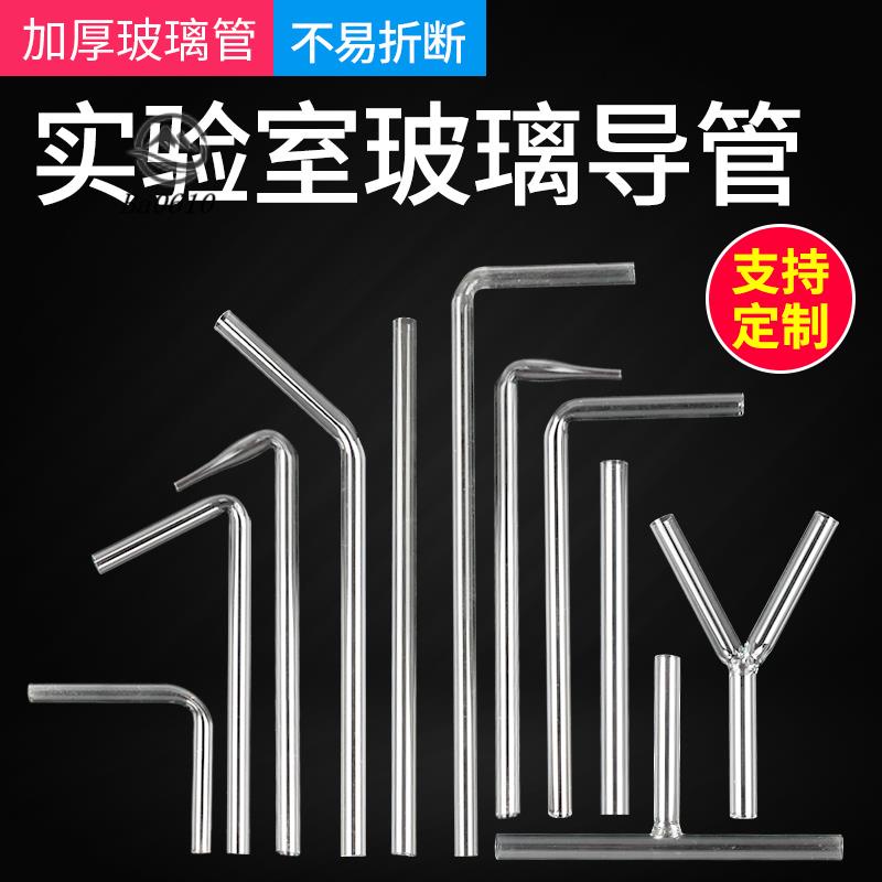 🥇臺倉發貨🥇玻璃導管實驗室用導氣管直導管玻璃彎管45度60度90度120度初中化學實驗尖嘴T形Y形L形玻璃導管連接管