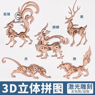 🥇72H發貨🥇3D立體拼圖模型木製動物擺件兒童益智拼裝玩具思維邏輯訓練遊戲