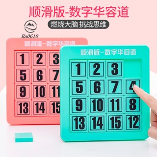 🥇72H發貨🥇兒童智力開發三國華容道塑膠滑動拼圖小學生專注力訓練玩具禮品
