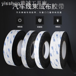 關注立減·免運費·膠布3M植絨布膠帶車用高粘耐磨毛絨線束減震防消除異響隔音防塵單面膠