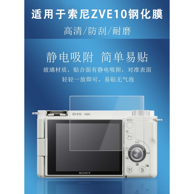 現貨  適用索尼ZVE10 ZV-E10L鋼化膜a6500 ZV1Vlog微單相機螢幕保護貼膜