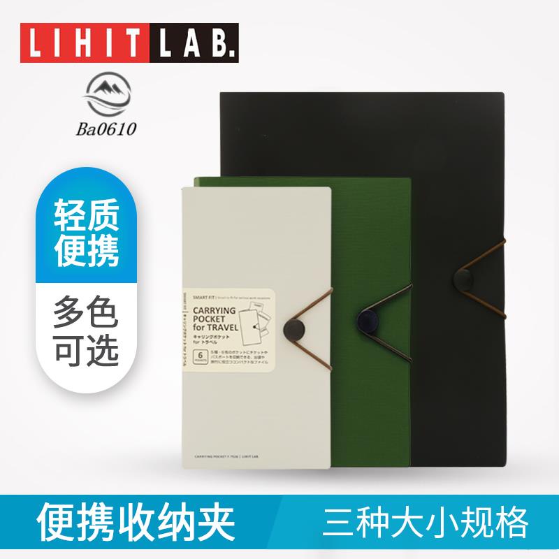 🥇臺倉發貨🥇日本喜利LIHIT LAB.smart fit系列便攜文件夾A4A5旅行文件票據夾電影票夾文檔收納夾護照