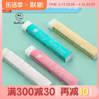🥇72H發貨🥇日本sakura櫻花長條橡皮擦幹凈兒童小學生創意美術橡皮pureslim