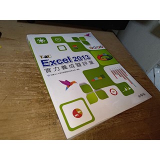 TQC Excel 2013實力養成暨評量(含光碟) 松崗 9789572242971 書況佳 2015 1J 二手書