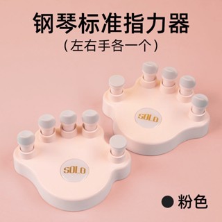 💖滿額免運🔥鋼琴指力器手型矯正器手指靈活訓練器指法練習器防折指防塌手神器