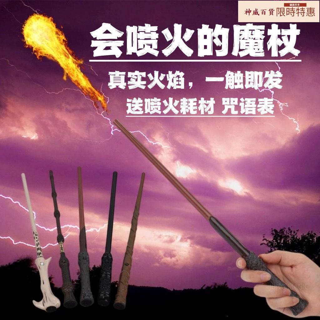 現-貨表演道具📣📣哈利波特噴火魔杖發射火焰發光魔法棒劇本殺環球電影接骨木老魔杖