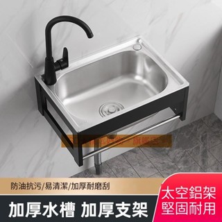 Ccˇ 不鏽鋼水槽 不銹鋼水槽 小單槽 洗手盆 水池單盆 鋁支架 洗手臺 洗碗槽 簡易水槽 壁掛水槽 臺灣熱銷