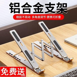 筆記型電腦架 筆電架 筆電散熱支架 鋁合金筆記本電腦支架懸空可升降調節手提可折疊便攜式適用於桌面