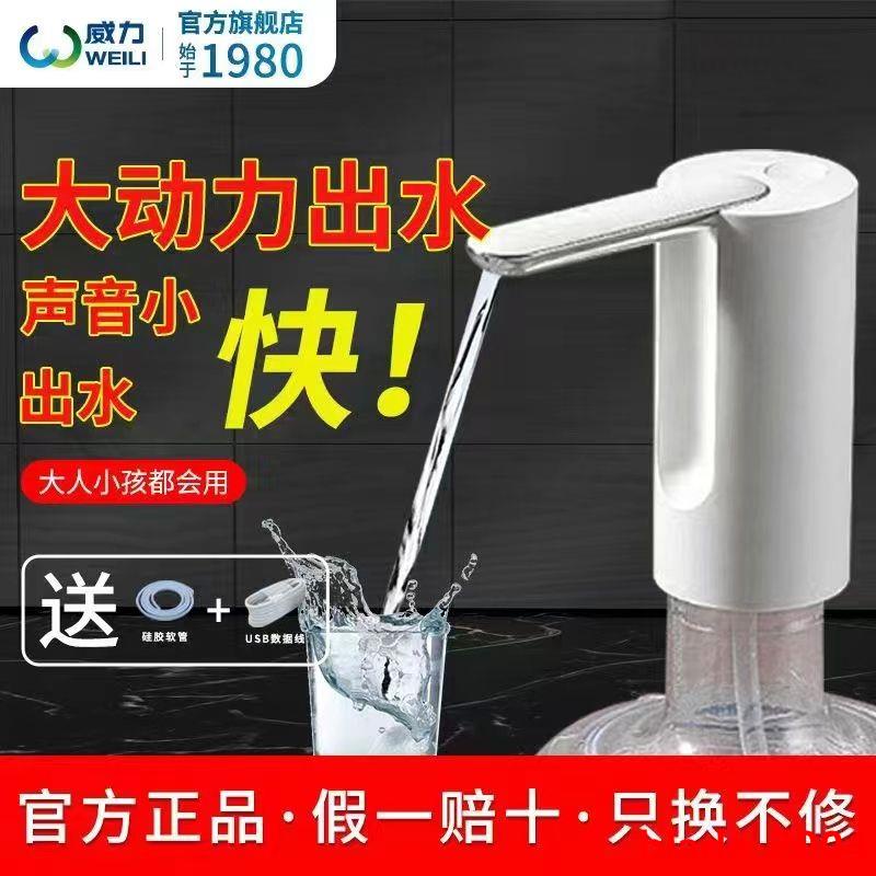 威力桶裝水自動抽水器飲水機家用純凈水礦泉水桶電動小型壓水器276