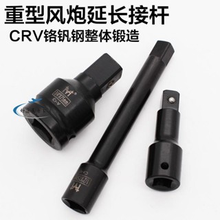 工廠熱賣/重型套筒接桿3/4寸氣動風炮加長桿1寸風動1/2寸電動延長桿直桿子/低價