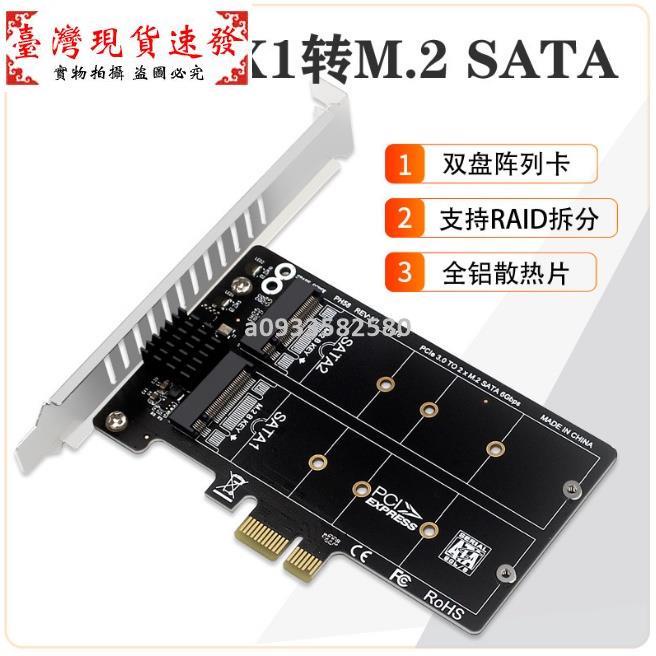 【免運】☀Ph58 M.2 SATA 轉 PCIE 適配器雙抽屜陣列卡 RAID 擴展卡 JM