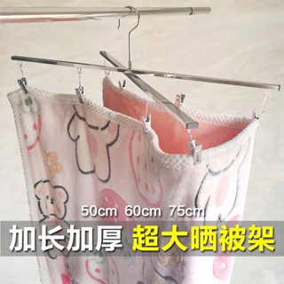 加長型衣架 衫架 被子架 晾曬架 曬衣架 曬被架 防風 防滑加長加厚超大晾被架不銹鋼曬衣架十字折疊曬床單涼被套架子