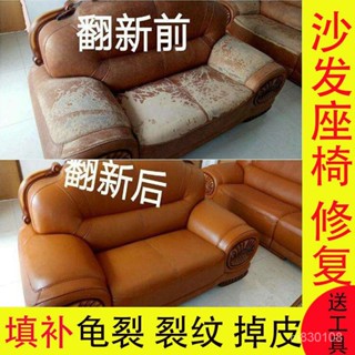 🔥臺灣嚴選🔥皮沙發翻新修復掉皮座椅磨損修復劑皮革修補膏真皮裂紋龜裂染色漆 熱賣精品💋