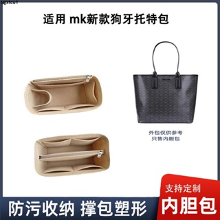 手提包👜台灣出貨🚚適用于MK狗牙托特包內膽包撐內襯整理收納包內袋定型超輕包中包