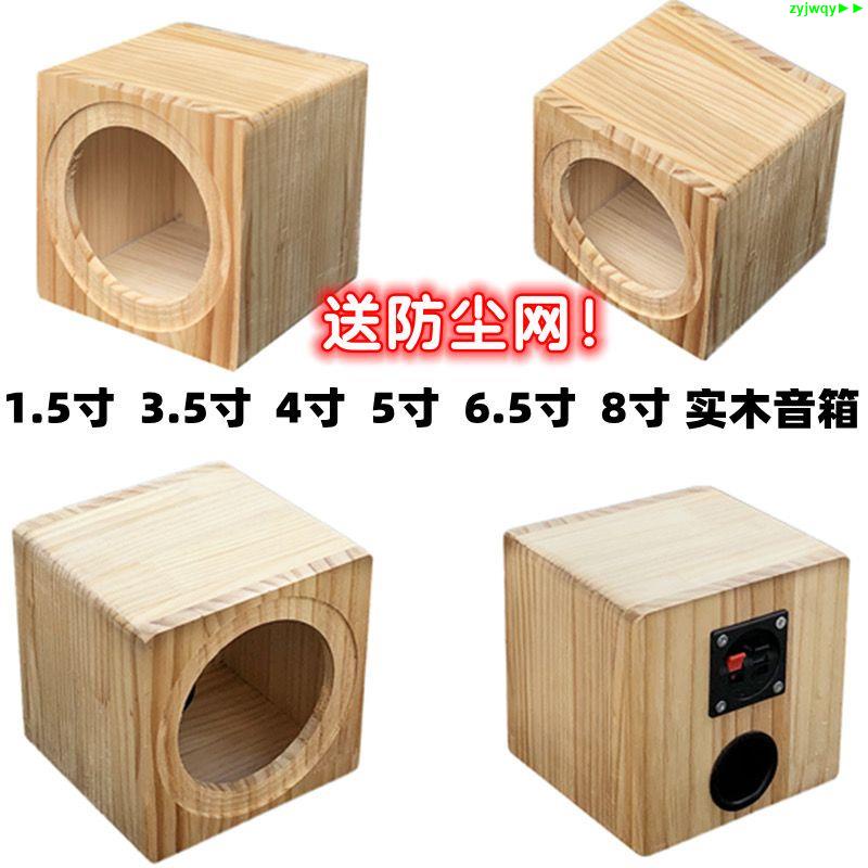 音響空盒📣📣📣【現-貨】汽車音響喇叭1.5寸3.5寸4寸5寸6.5寸8寸音響木箱空箱體家用實木箱