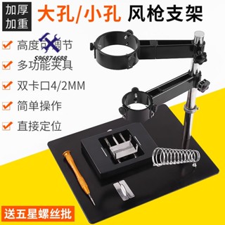🛠72H發貨🛠️多功能熱風槍支架風槍拆焊臺焊接架子手機電腦BGA維修植錫固定架