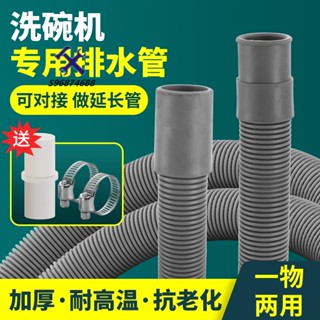 🛠72H發貨🛠️洗碗機延長排水管加長管下水軟管適用西門子美的滾筒洗衣機出水管
