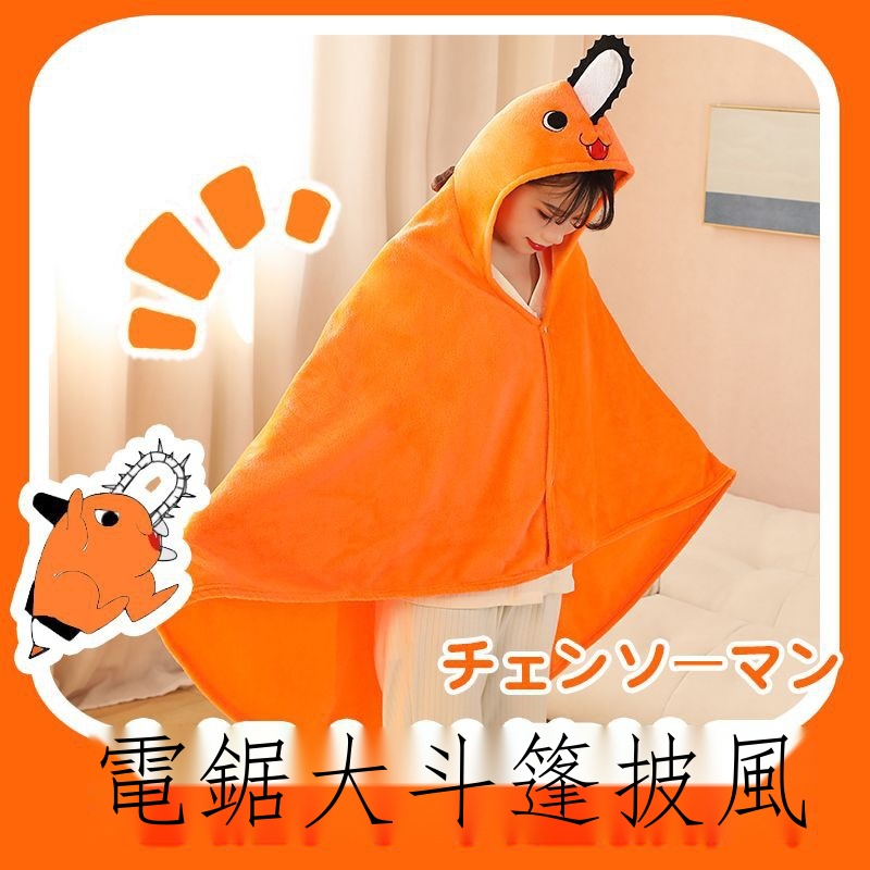 ✴◙【特價下殺】動漫衣服 大尺碼 電鋸人頭套動漫波奇塔披肩衣服披風電次啵奇外套斗篷二次元毯子 高品質 收藏禮物