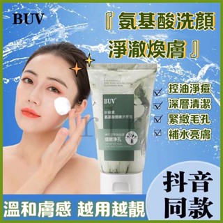 全新升級RUV葉綠素氨基酸細嫩潔面泥🔥抖音爆品熱賣🔥臺灣出貨 收縮毛孔 洗面奶深層清潔黑頭 控油男女通用 潔面乳