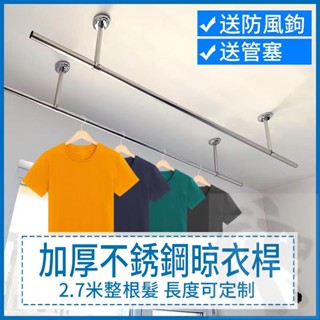 臺灣出貨 晾衣架 陽臺固定式晾衣桿 加厚晾衣架 曬衣桿 掛衣服架 單桿晾衣架 雙桿曬衣桿 室內頂裝晾衣桿 室外曬衣桿