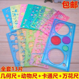 臺灣熱賣 小學生多功能幾何動物萬花尺 益智創意兒童手抄報繪畵圖形模型闆尺 兒童繪畫尺模版套裝 幾何圖形動物尺 百變萬花尺