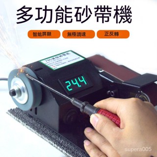 臺灣熱銷 多功能砂帶機 小型家用砂帶幾 砂帶機 開刃 微型 diy配件 刀胚 砂紙帶打磨機 電動磨刀器拋光機多功能