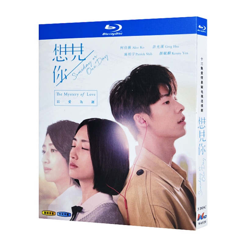 ㊣♡♥藍光超高清電視劇 想見你 BD碟片光盤盒裝 柯佳嬿 許光漢 施柏宇
